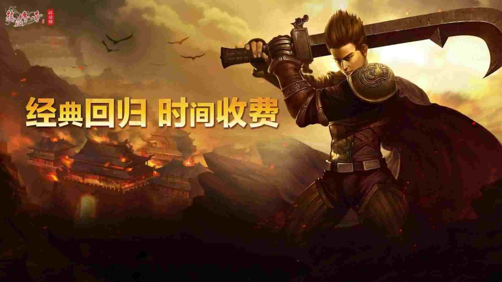 传奇三网通手游版之热血传奇什么垃圾