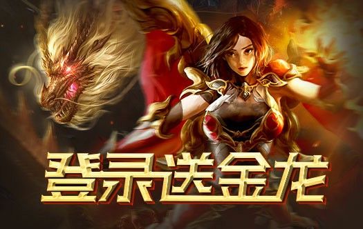 今日新开超变合击传奇私服之热血传奇前期怎么变色金刚